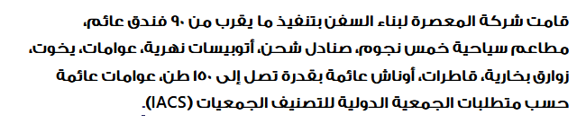 2024-04-29 15_33_46-مصر تقتحم عالم بناء السفن السياحية الفاخرة بـ_آتون_ و_حتحور_ — Mozilla Fir...png