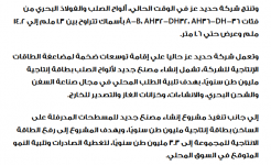 2024-04-30 09_11_56-حديد عز تنجح في إنتاج الصلب البحري المستخدم في صناعة السفن محليا — Mozilla...png