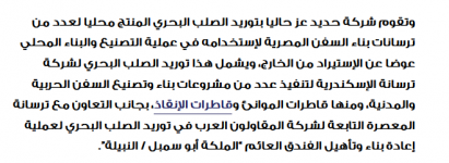 2024-04-30 09_12_02-حديد عز تنجح في إنتاج الصلب البحري المستخدم في صناعة السفن محليا — Mozilla...png