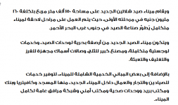 2024-04-30 09_13_54-ميناء صيد شلاتين يقترب من الافتتاح بتكلفة مبدئية 150 مليون جنيه — Mozilla ...png