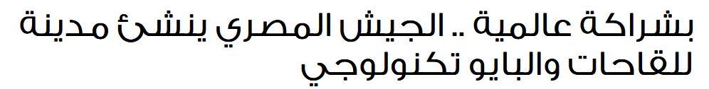 2024-05-12 09_11_44-بشراكة عالمية .. الجيش المصري ينشئ مدينة للقاحات والبايو تكنولوجي — Mozill...png