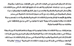 2024-05-12 09_11_55-بشراكة عالمية .. الجيش المصري ينشئ مدينة للقاحات والبايو تكنولوجي — Mozill...png