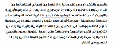 2024-05-12 09_12_46-بشراكة عالمية .. الجيش المصري ينشئ مدينة للقاحات والبايو تكنولوجي — Mozill...png