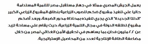 2024-05-13 15_11_22-الجيش المصري ينفذ مشروع جديد للصوب الزراعية بالدلتا الجديدة — Mozilla Fire...png