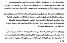 2024-05-13 15_12_03-الجيش المصري ينفذ مشروع جديد للصوب الزراعية بالدلتا الجديدة — Mozilla Fire...png
