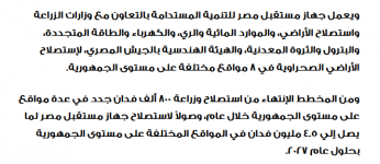 2024-05-13 15_16_21-الجيش المصري يستعد لتنفيذ مشروع زراعي ضخم ملاصق للحدود مع ليبيا — Mozilla ...png