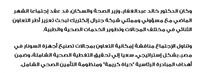 2024-06-03 15_31_01-جنرال إلكتريك تنشئ أول مصنع لإنتاج أجهزة السونار في مصر — Mozilla Firefox.png